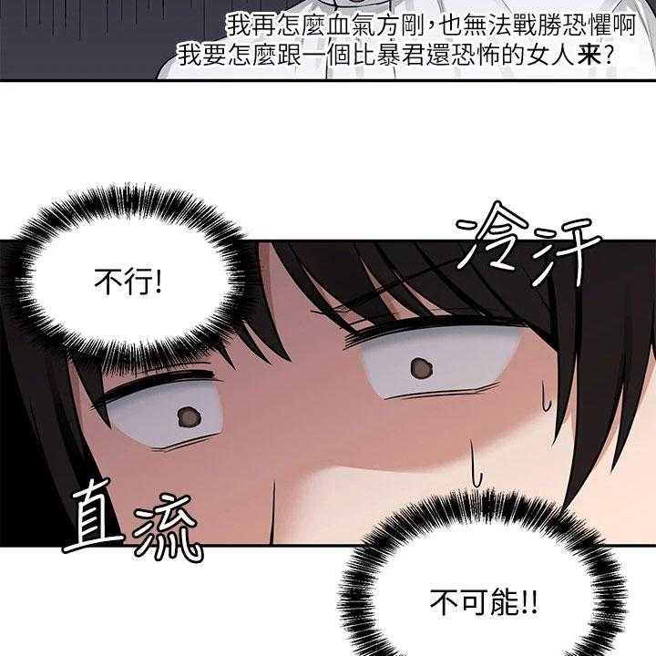 《精灵妹抖》第8话 8_说人话 第24页