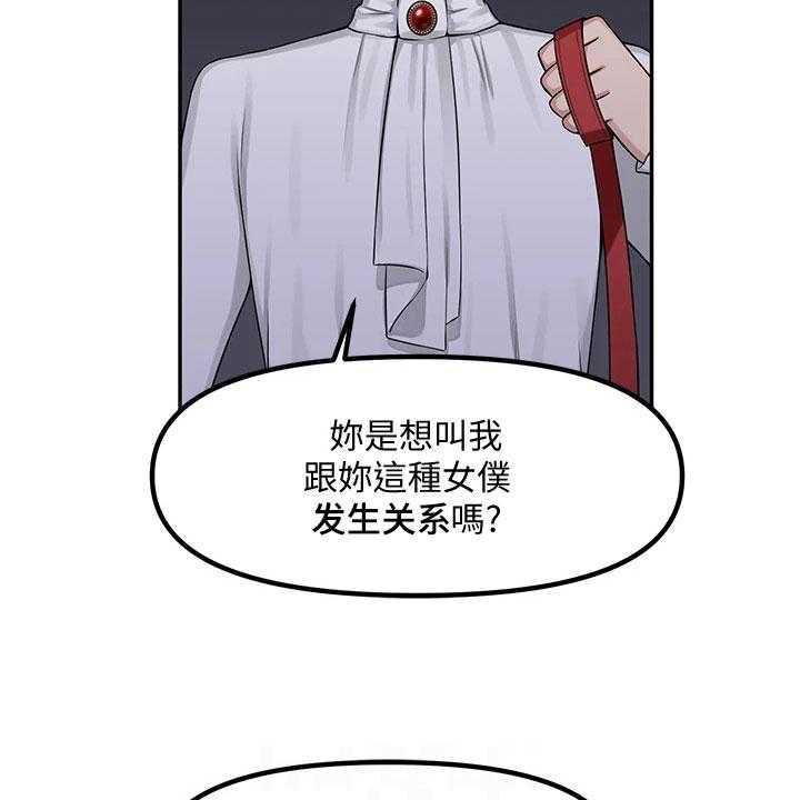 《精灵妹抖》第8话 8_说人话 第26页