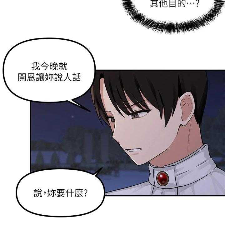 《精灵妹抖》第8话 8_说人话 第31页