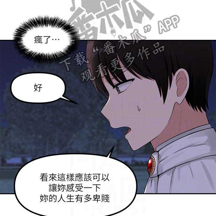 《精灵妹抖》第8话 8_说人话 第5页