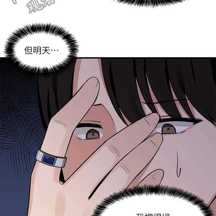 《精灵妹抖》第12话 12_决心 第17页