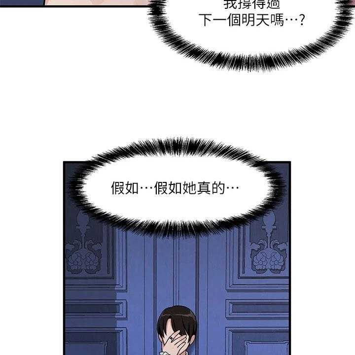 《精灵妹抖》第12话 12_决心 第18页