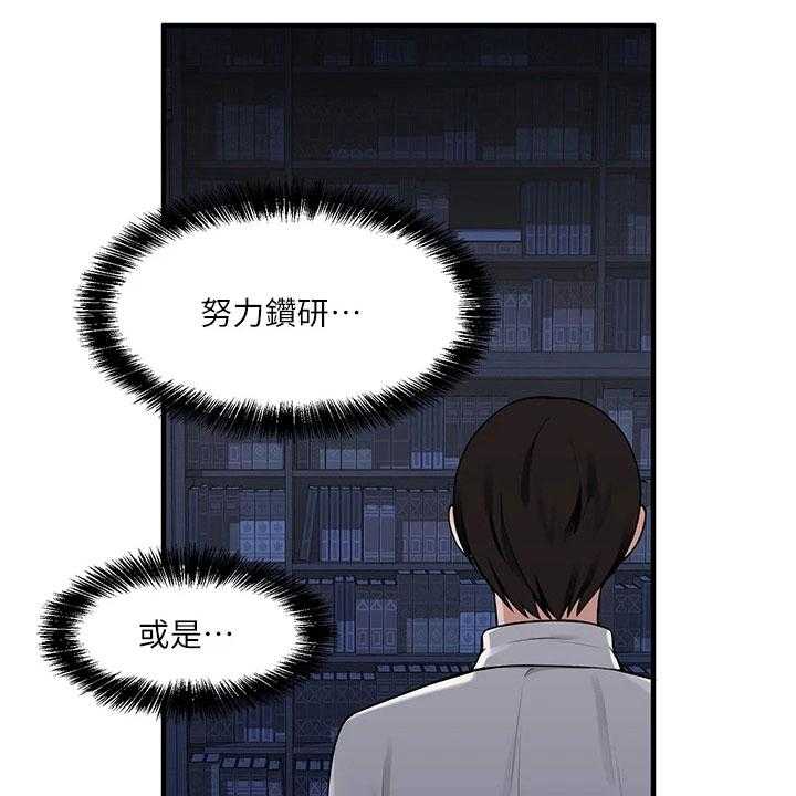 《精灵妹抖》第12话 12_决心 第21页