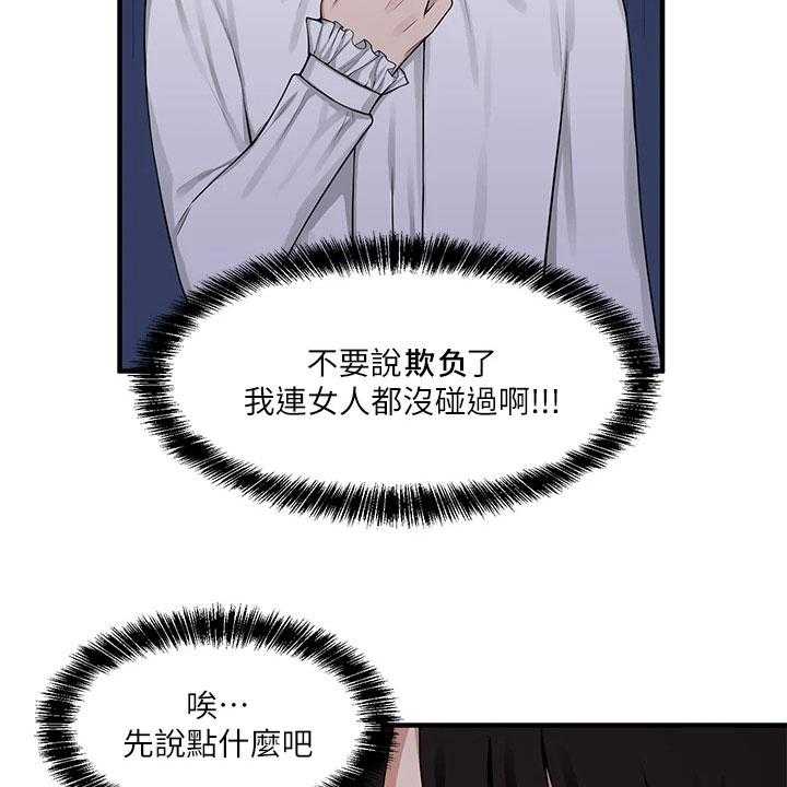 《精灵妹抖》第10话 10_冷淡 第19页