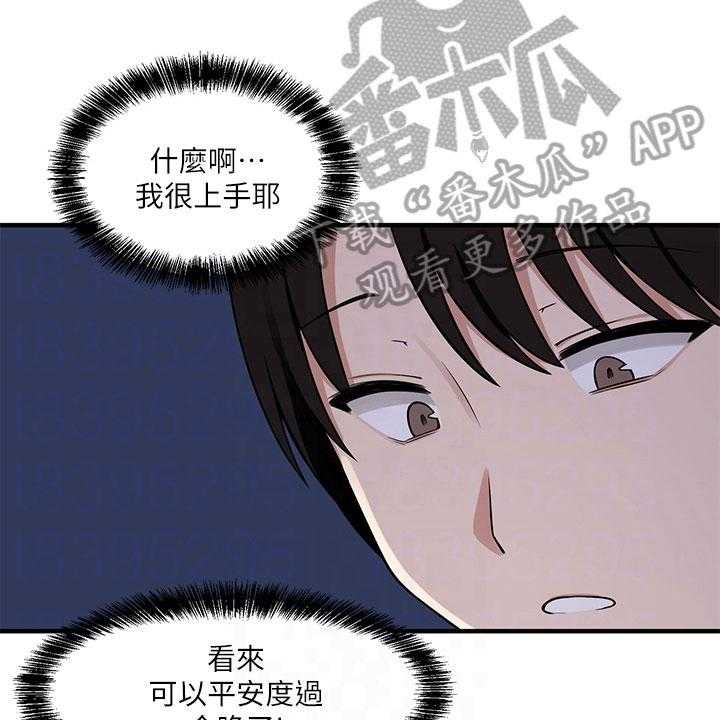 《精灵妹抖》第10话 10_冷淡 第24页