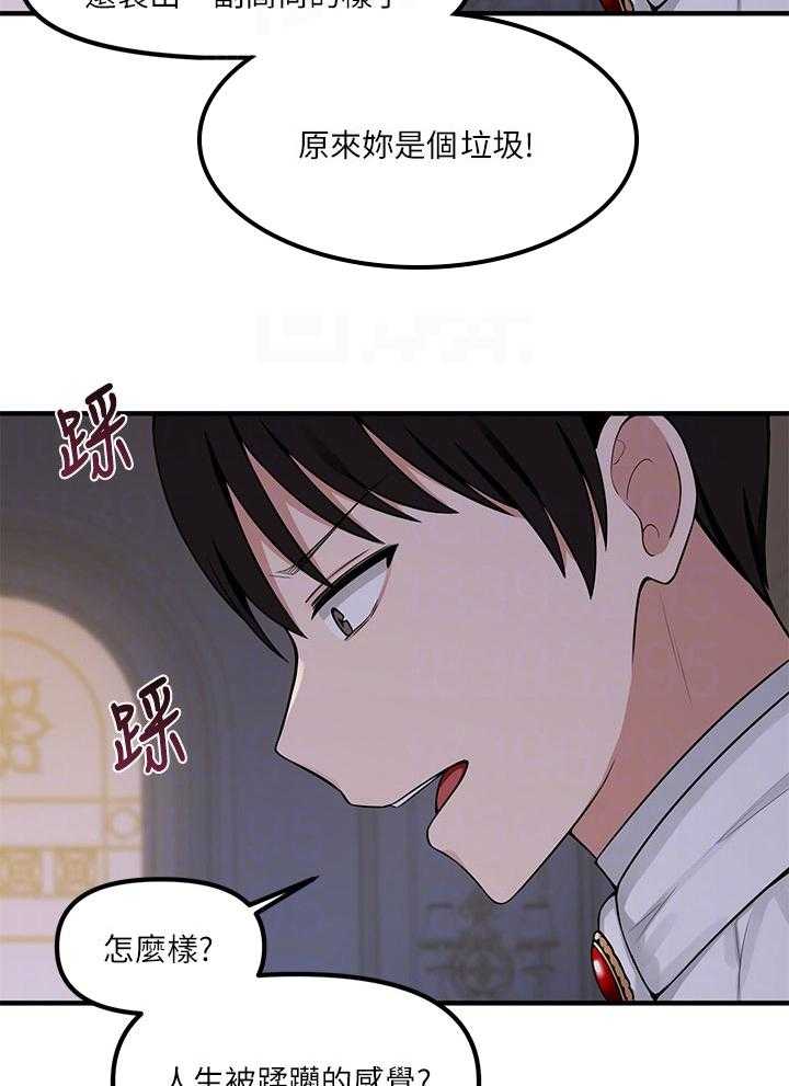 《精灵妹抖》第10话 10_冷淡 第26页