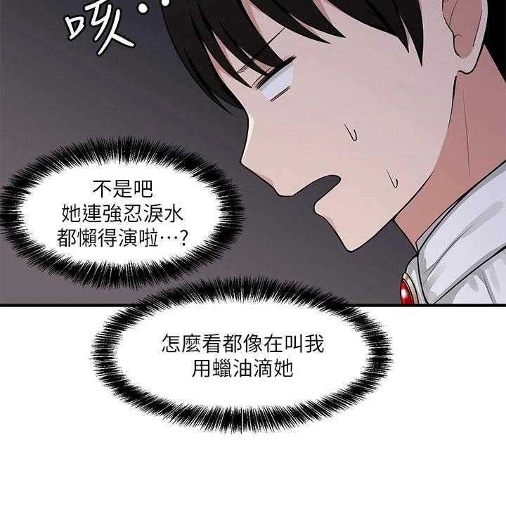 《精灵妹抖》第11话 11_暗示 第19页