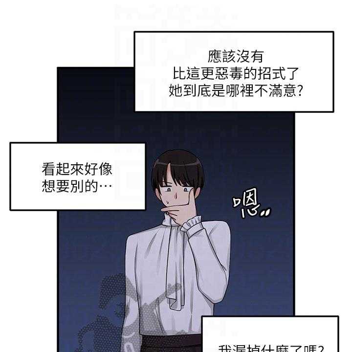 《精灵妹抖》第11话 11_暗示 第1页