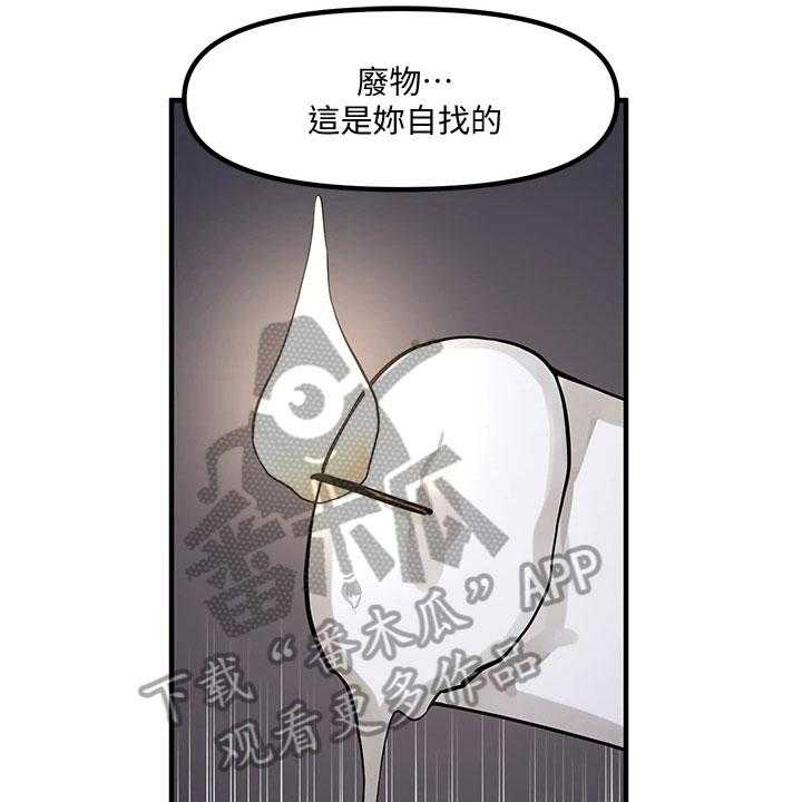 《精灵妹抖》第11话 11_暗示 第20页