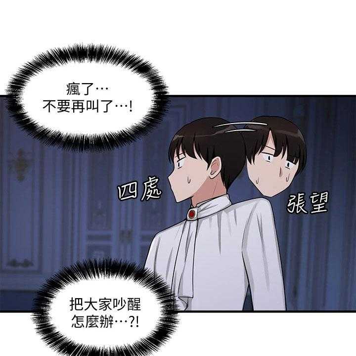 《精灵妹抖》第11话 11_暗示 第22页