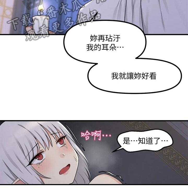 《精灵妹抖》第11话 11_暗示 第25页
