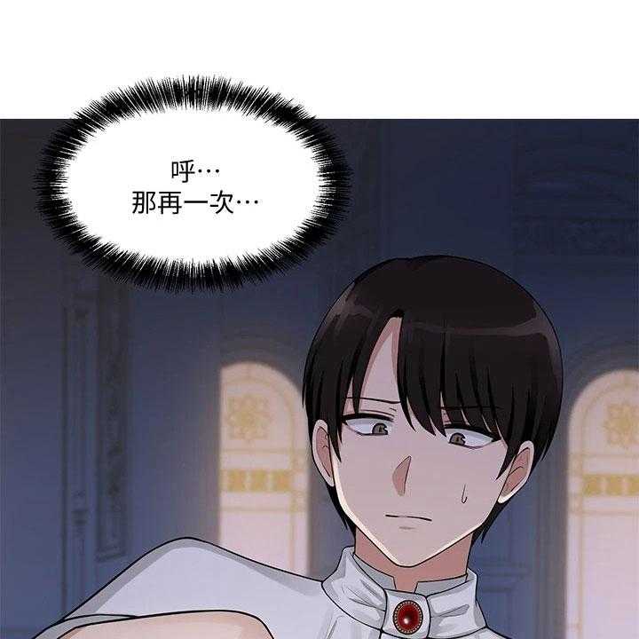 《精灵妹抖》第11话 11_暗示 第26页