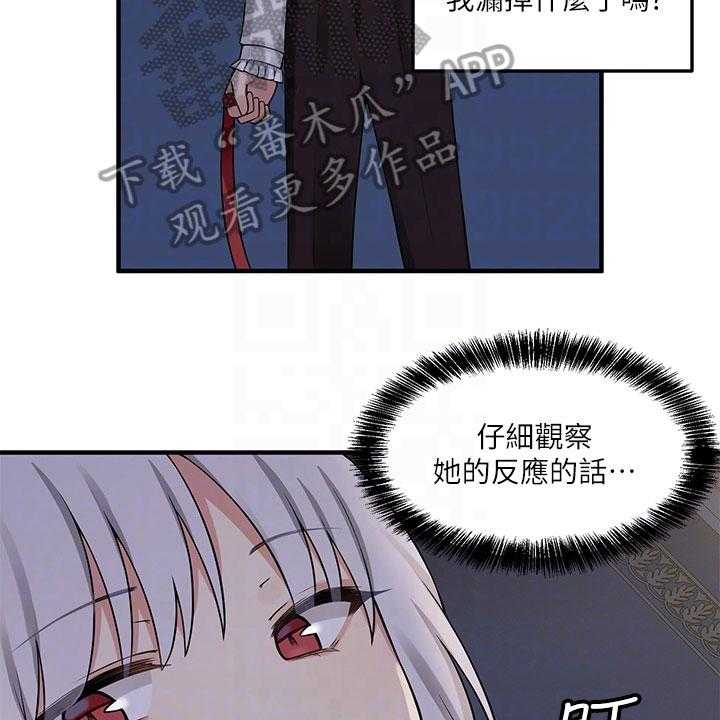 《精灵妹抖》第11话 11_暗示 第2页