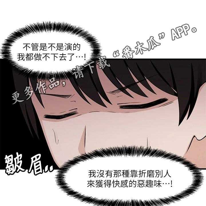 《精灵妹抖》第11话 11_暗示 第30页