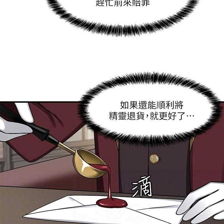 《精灵妹抖》第13话 13_寄信 第17页