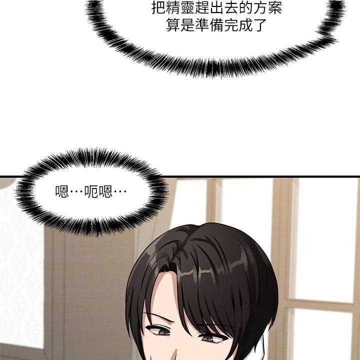 《精灵妹抖》第13话 13_寄信 第21页