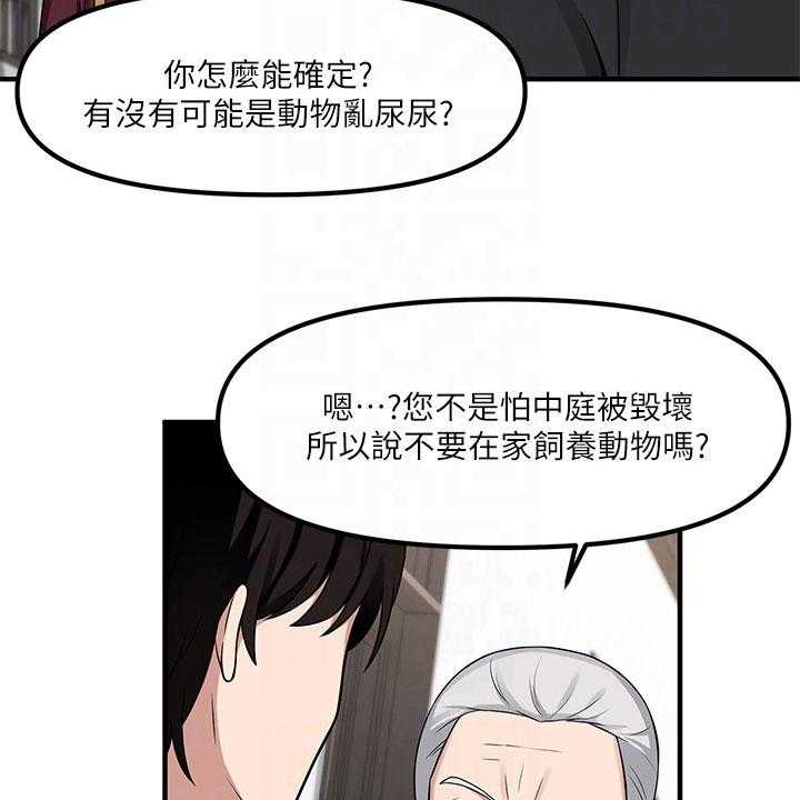 《精灵妹抖》第15话 15_贵客 第12页