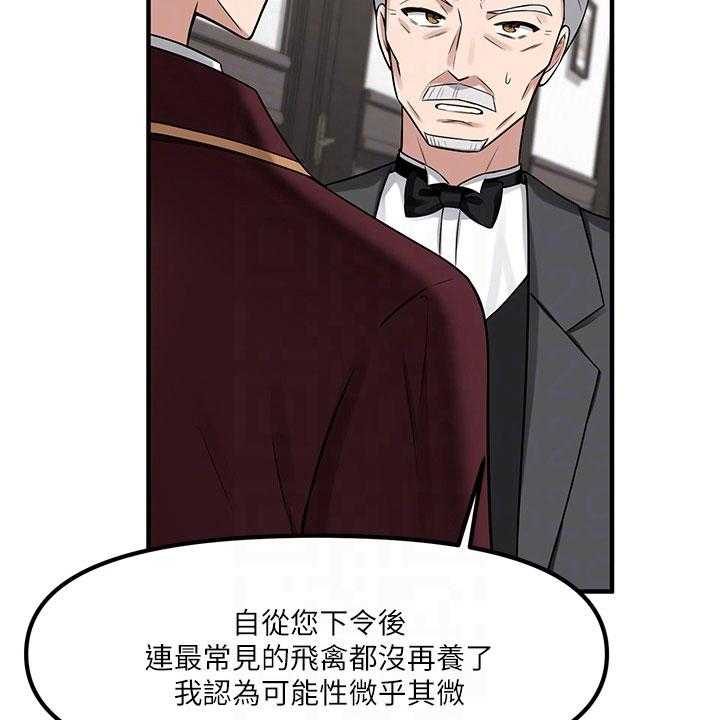 《精灵妹抖》第15话 15_贵客 第13页