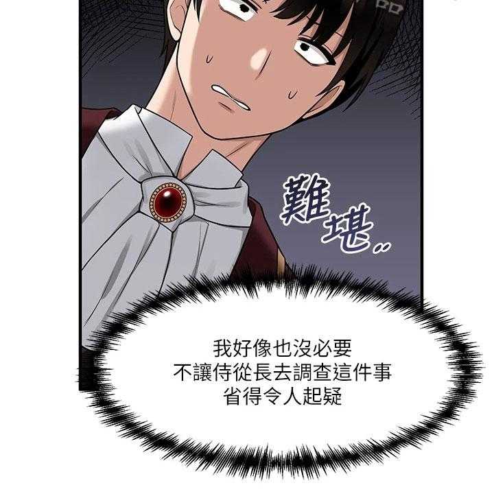 《精灵妹抖》第15话 15_贵客 第16页