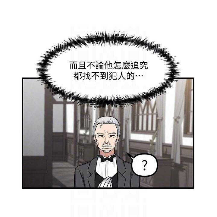 《精灵妹抖》第15话 15_贵客 第17页