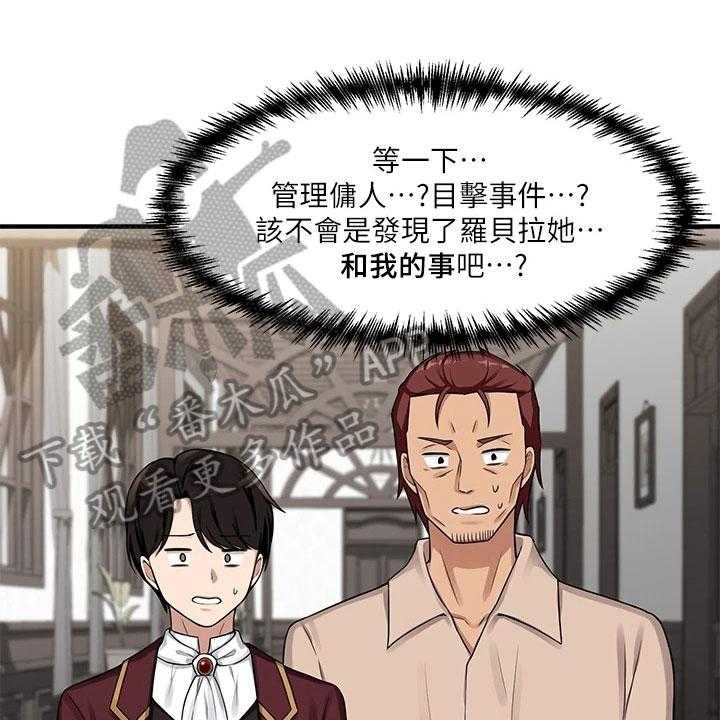《精灵妹抖》第15话 15_贵客 第1页