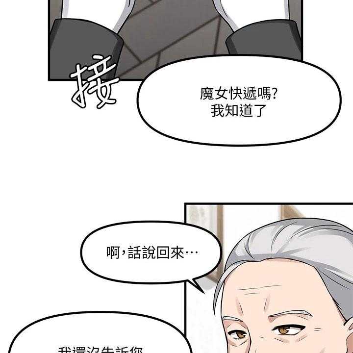《精灵妹抖》第15话 15_贵客 第25页