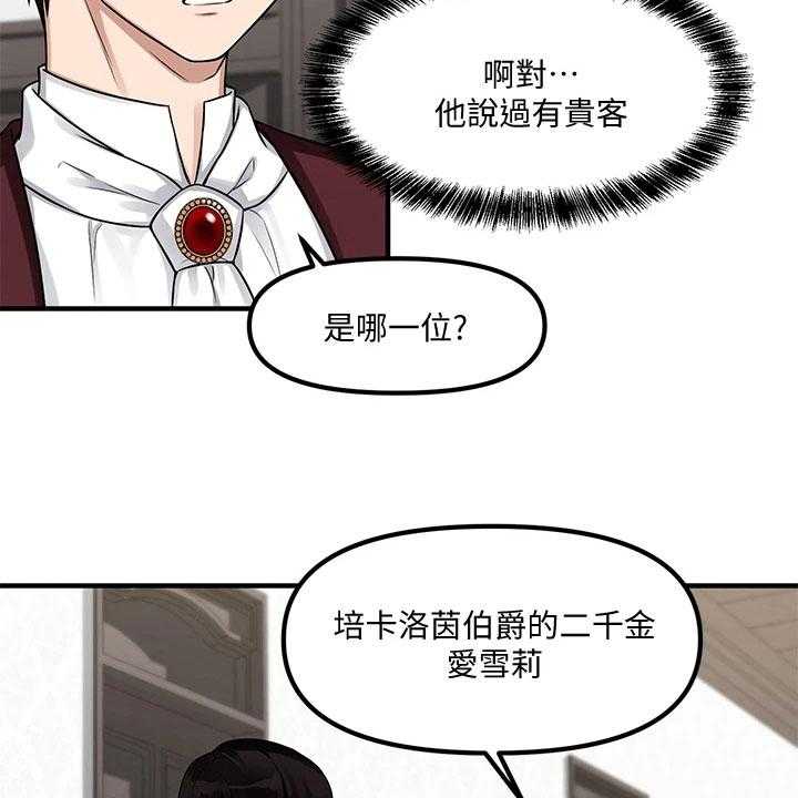 《精灵妹抖》第15话 15_贵客 第27页