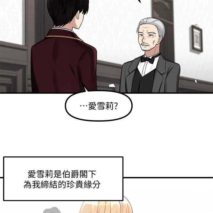《精灵妹抖》第15话 15_贵客 第28页