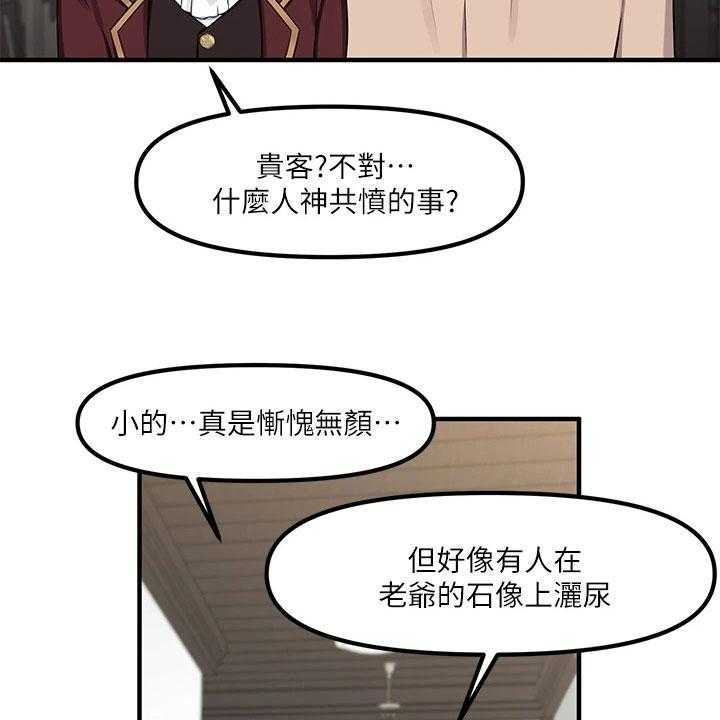 《精灵妹抖》第15话 15_贵客 第2页