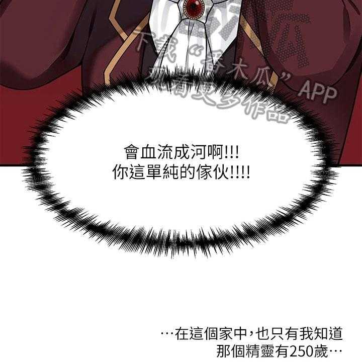《精灵妹抖》第16话 16_猜测 第15页