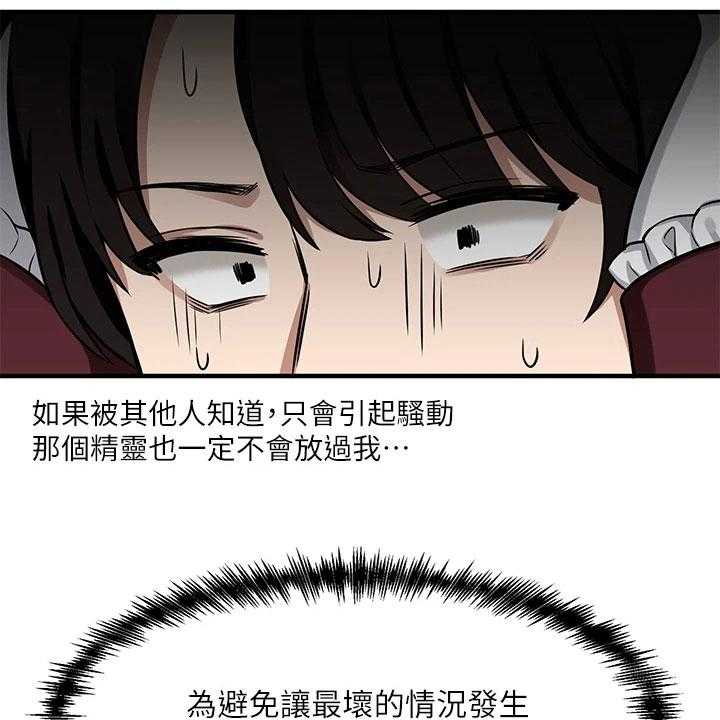 《精灵妹抖》第16话 16_猜测 第16页