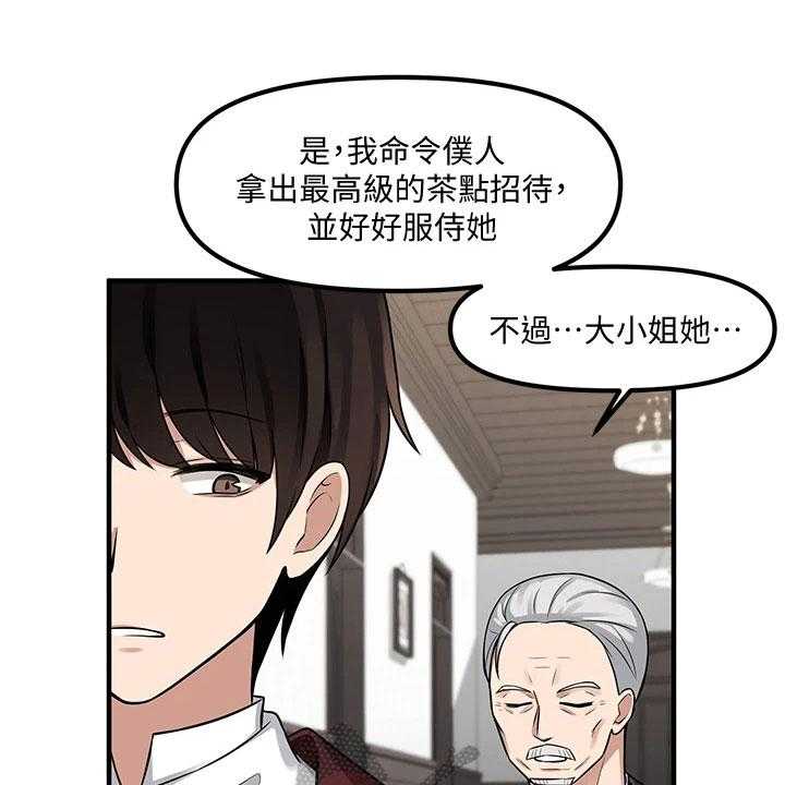 《精灵妹抖》第16话 16_猜测 第1页