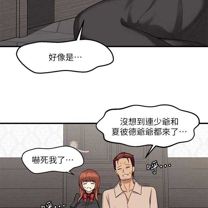 《精灵妹抖》第16话 16_猜测 第21页
