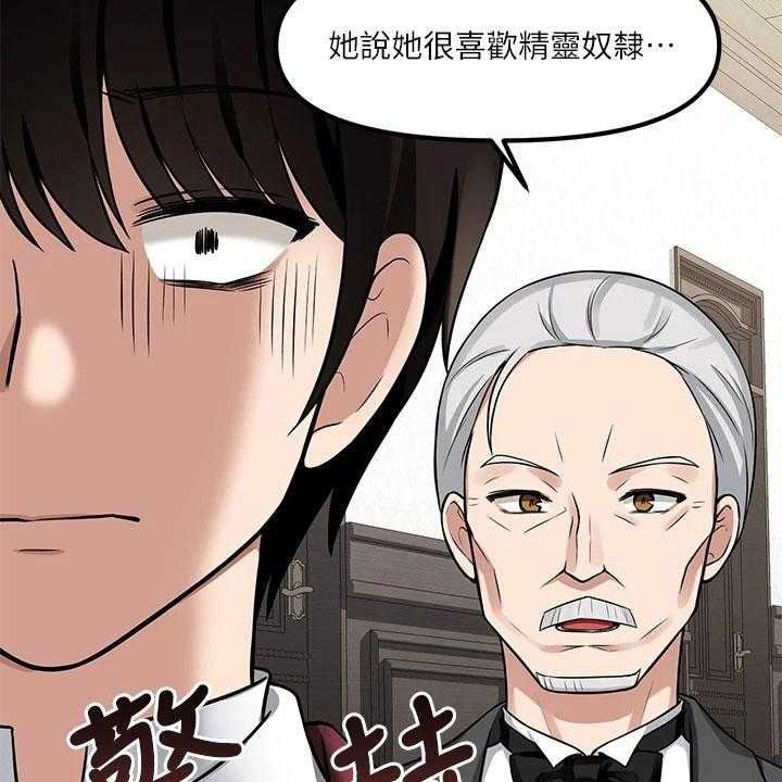 《精灵妹抖》第16话 16_猜测 第3页