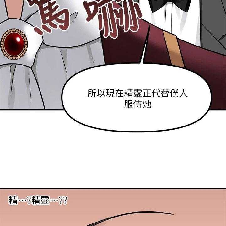 《精灵妹抖》第16话 16_猜测 第4页