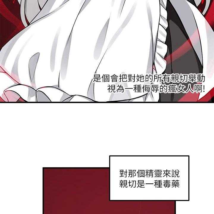 《精灵妹抖》第16话 16_猜测 第8页