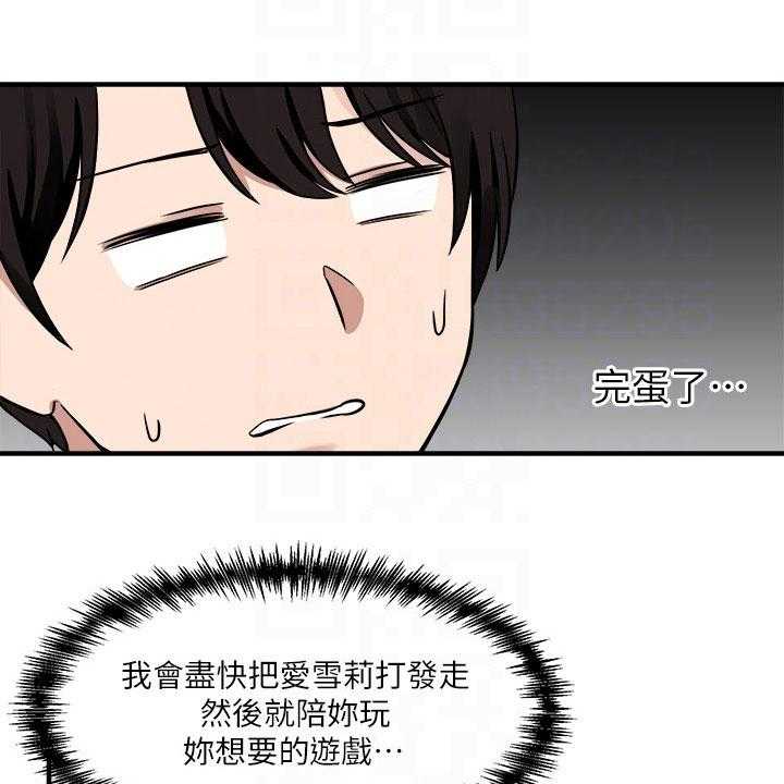 《精灵妹抖》第17话 17_来访 第16页