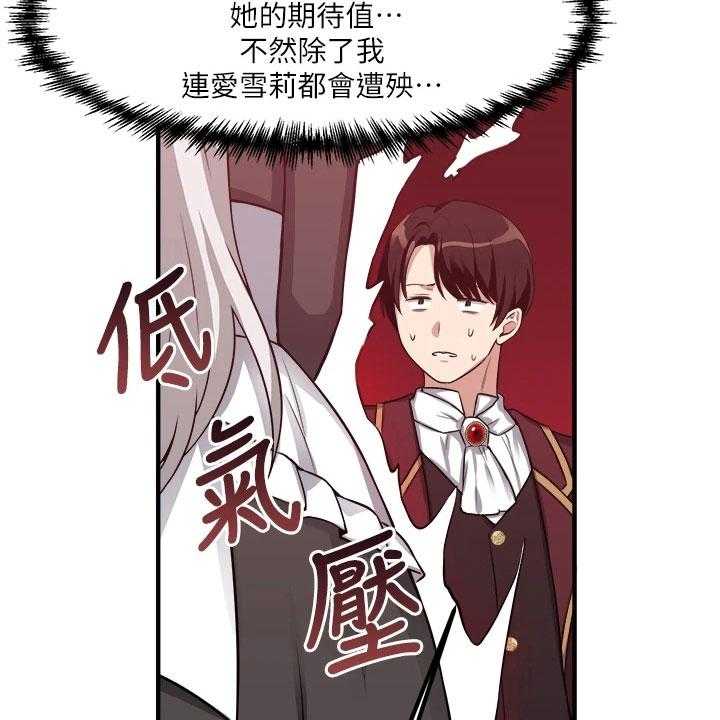 《精灵妹抖》第18话 18_对待 第22页