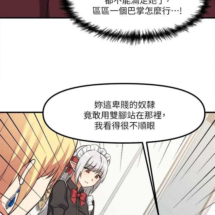 《精灵妹抖》第18话 18_对待 第25页