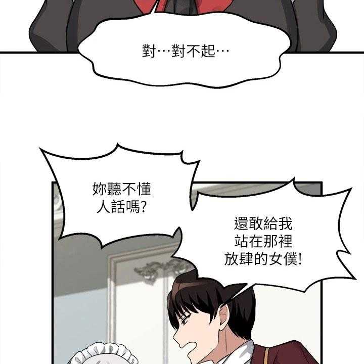 《精灵妹抖》第18话 18_对待 第33页
