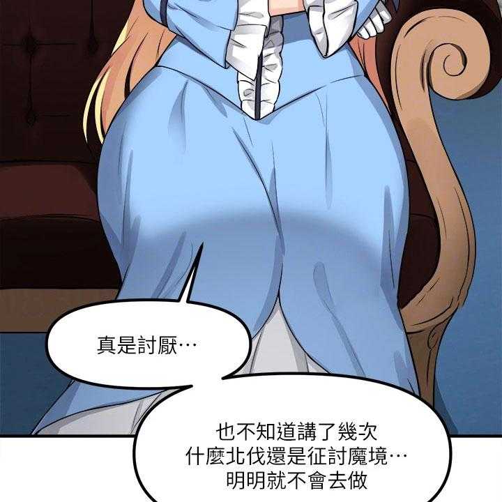 《精灵妹抖》第18话 18_对待 第7页