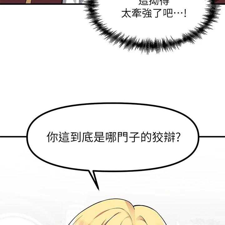 《精灵妹抖》第19话 19_理由 第23页