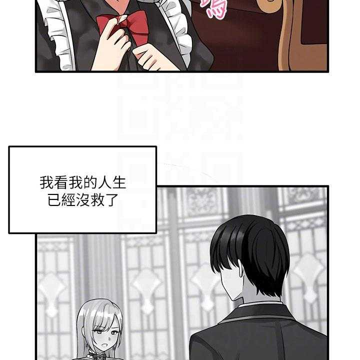 《精灵妹抖》第19话 19_理由 第26页