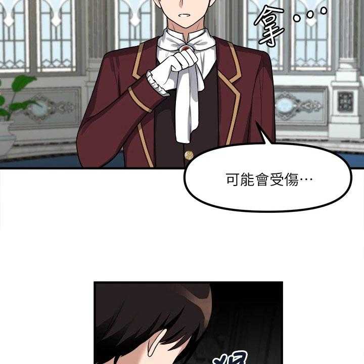 《精灵妹抖》第19话 19_理由 第6页