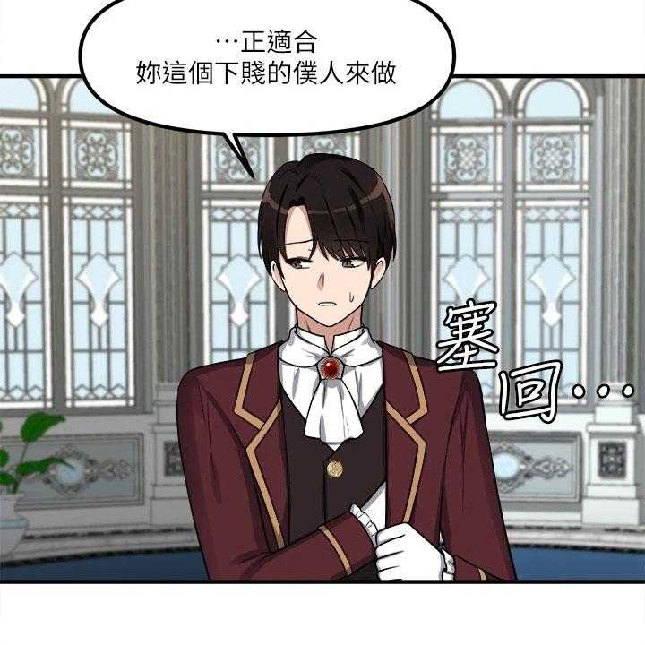 《精灵妹抖》第19话 19_理由 第8页
