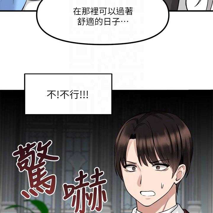 《精灵妹抖》第20话 20_指责 第12页