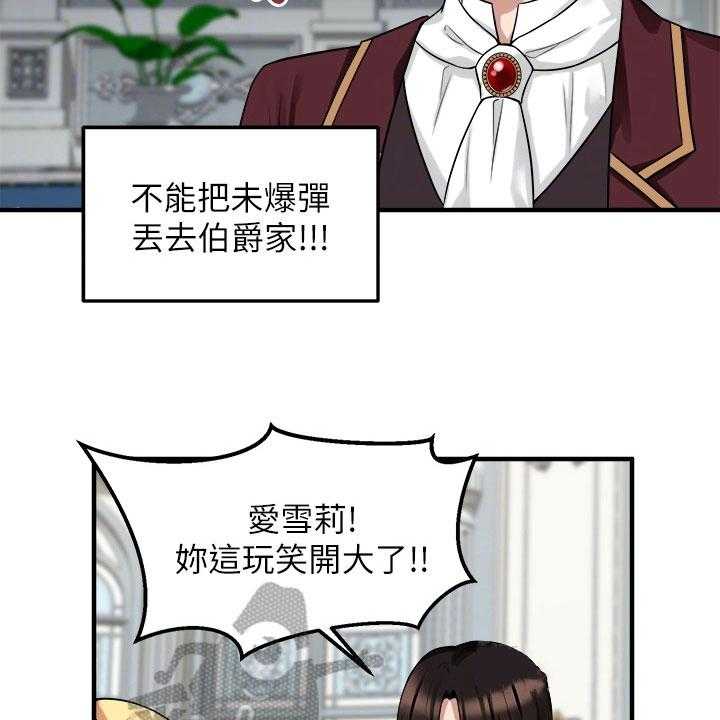 《精灵妹抖》第20话 20_指责 第13页