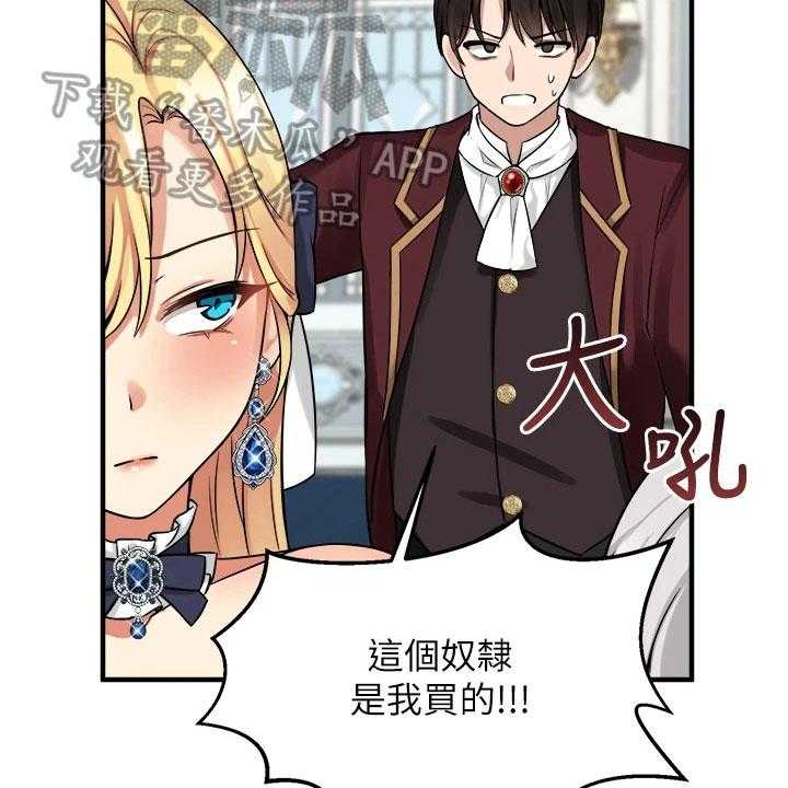 《精灵妹抖》第20话 20_指责 第14页