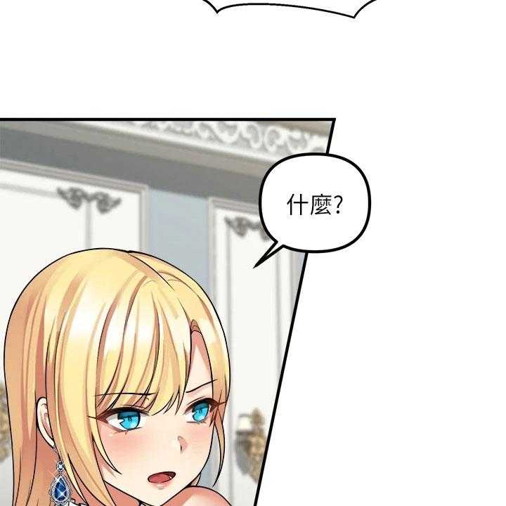 《精灵妹抖》第20话 20_指责 第15页