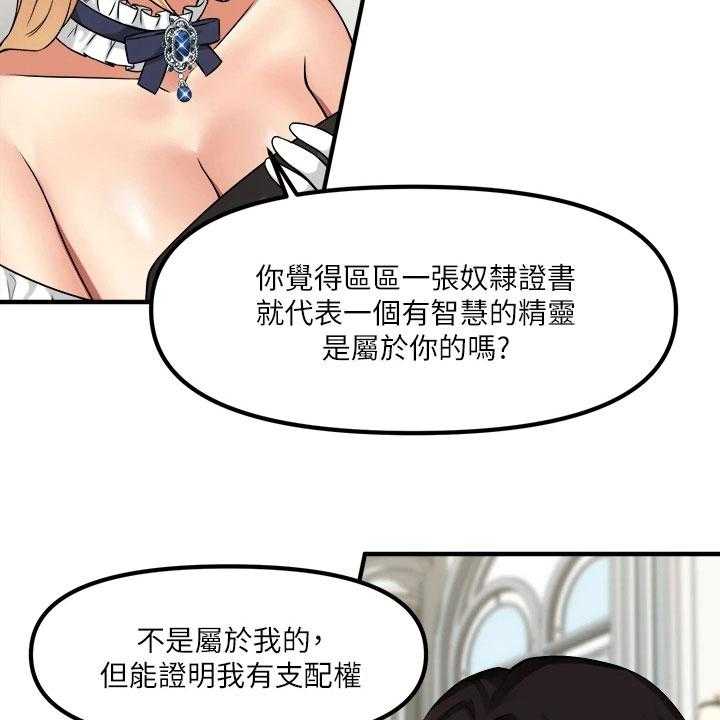 《精灵妹抖》第20话 20_指责 第16页